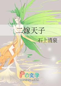 二嫁娘子